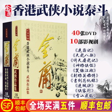 射雕英雄传10部高清古装 正版金庸作品全集 武侠电视剧DVD光盘碟片