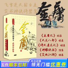天龙八部 神雕侠侣金庸作品5部合集武侠 正版电视剧dvd碟片鹿鼎记