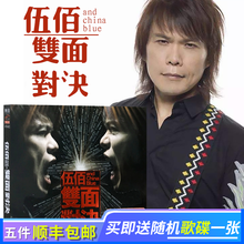 碟片 流行音乐老歌 车载cd光盘 摇滚歌曲 华语经典 正版伍佰cd专辑