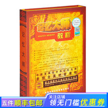 正版记忆大师张杰提高增强记忆力训练教学教程15DVD+书超级记忆法