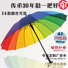 24骨超大彩虹伞长柄双人自动晴雨伞带伸缩套不滴水广告伞礼品 订制