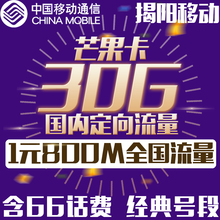 揭阳移动芒果卡上网卡 无线流量大王卡无限手机卡电话号码 卡全国
