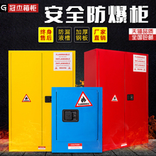 实验室防爆柜45/60/90加仑防火易燃液体危化学安全储存柜防爆箱