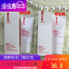 白玲珑量肤修颜隔离霜SPF30 羽西化妆品正品 银杏BB霜
