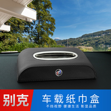 汽车载纸巾盒别克新凯越英朗君威君越昂科拉昂科威座式专用抽纸盒