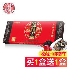 膏60g 滋禧堂阿胶糕即食女士型阿胶膏方阿胶块山东固元 买1送1