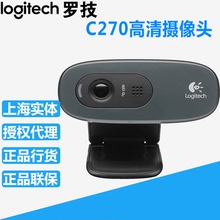 C310电脑USB摄像头 内置麦克风 C270c 罗技c170 C270i C270 正品