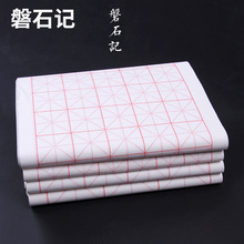 宣纸纸厂家硬笔半生半熟四尺手工毛边纸安徽米字格书法练习