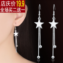 S925纯银饰品 耳饰耳钉韩版 买2送1 耀星耳环女款 长款 流行防过敏