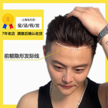 玺涵假发男前额补发头顶假发片短发帅气生物头皮超薄隐形定制假发