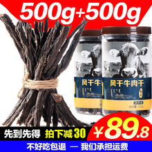 内蒙古风干牛肉干500g 超干手撕牛肉条零食原味散装 特干2斤装 2份