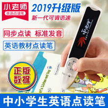 小老师英语点读笔中小学生课本同步教人版初中通用教材学习点读机