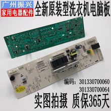 美的滚筒洗衣机电脑板 301330700060 电路线路板板控制主板