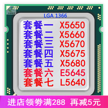 X5650 X5660 X5670 X5675 X5680 L5640 E5645 1366针 X5570 CPU