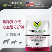 VetriScience宠物狗狗用益心康含牛磺酸辅酶q10心血管心脏强心锭