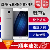 送钢膜壳耳机Meizu/魅族 魅蓝E 全网通4G手机5.5寸屏智能手机快充指纹手机魅蓝e2