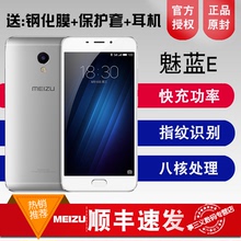 送钢膜壳耳机Meizu/魅族 魅蓝E 全网通4G手机5.5寸屏智能手机快充指纹手机