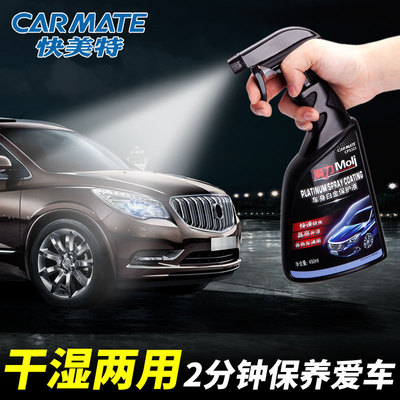 快美特汽车镀膜剂新车漆面镀晶纳米水晶渡晶液体玻璃喷雾封釉打蜡