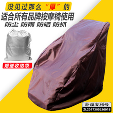 按摩椅防塵罩套椅套 通用水洗 按摩椅罩子套子布袋防曬防潮防抓刮