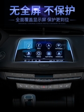 凯迪拉克ATSL XTS XT5 CT6 XT4导航保护钢化膜内饰改装显示屏幕膜