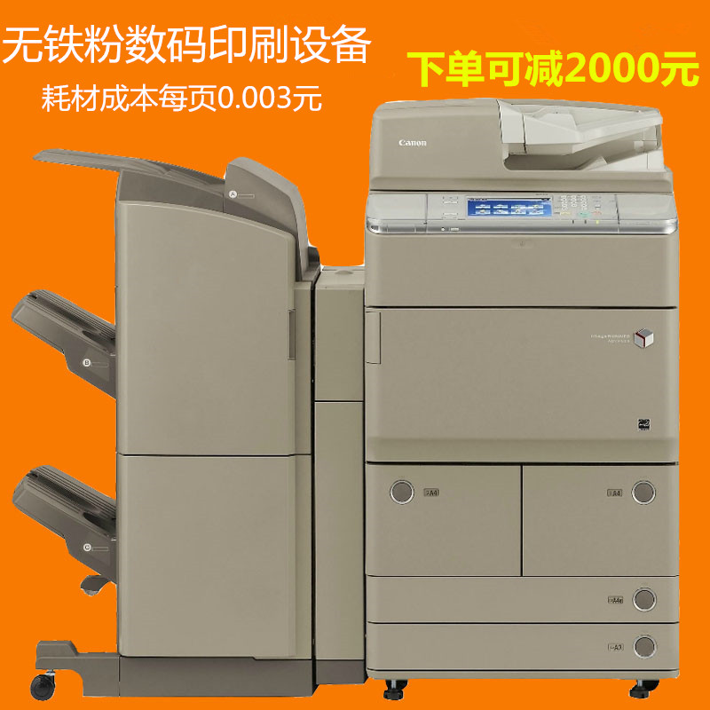 多功能打印一体81056075双面激光黑白扫描高速大型复印机佳能A3