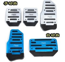 专用配件油门踏板装 饰汽车用品防滑垫 金杯T32海星T20阁瑞斯改装