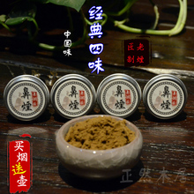 中药磨制老天津鼻烟壶木制老货薄荷烟沾粉戒烟粉 老烟匠鼻烟粉正品