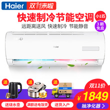 Haier/海尔 KF-23GW/13BEA13小/大1匹空调挂机家用冷暖空调节能