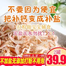 宝宝淡干生晒虾皮虾米海米干货200g可跟特级无盐香菇做辅食即食粉