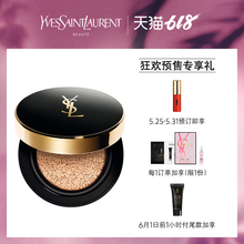 羽毛气垫墨水气垫遮瑕星钻 YSL圣罗兰明彩轻垫粉底液 618预售