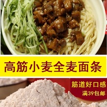 (筋道好口感)高筋小麦全麦粉手工面条225g高筋粉面粉农家39包邮