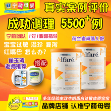 荷镭既赋舶儿舒Alfare深度水解奶粉婴幼儿奶粉400g