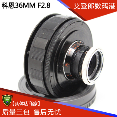 科恩 KERN 36/2.8电影镜头(微距版) 科恩36mm 转接微单相机用