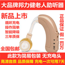 无线可充电助听器老人助听机专用耳机正品 邦力健 老年人耳聋耳背