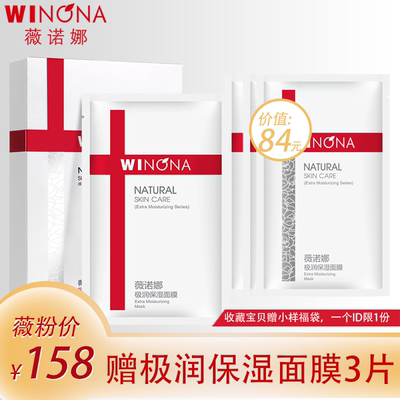薇诺娜极润保湿面膜补水控油温和干性敏感肌肤护肤品男女正品优惠