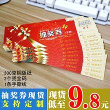 通用卡片 年会抽奖券定制正副券现货婚庆奖券结婚活动抽奖券撕开