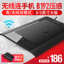 可连接手机手绘板 高漫WH850无线数位板电脑绘画绘图板电子手写板