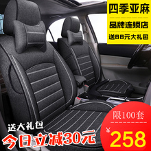 本田十代思域xrv飞度缤智凌派锋范汽车座套四季通用全包亚麻坐垫