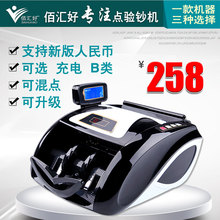 佰汇好F11全智能点钞机银行专用验钞机小型便携USB升级2018新款