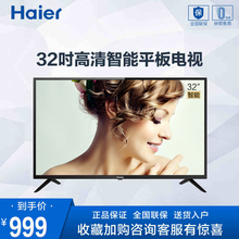 Haier/海尔 LE32A51J 32英寸智能wifi网络液晶平板电视机39 40