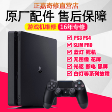 ps4ps3 xbox360游戏机维修主板蓝灯断电死机黄灯黑屏PRO光驱维修