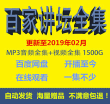 百家讲坛全集视频MP3音频全套历史讲座国学学习教程再送万G资源