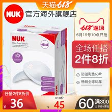 德国NUK防溢乳垫一次性超薄纯棉干爽哺乳期防溢乳垫60片