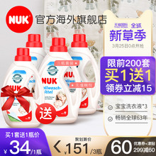 750ML 宝宝抑菌无荧光剂新生儿专用大瓶装 德国NUK婴儿洗衣液套装