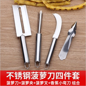 甘蔗刀菠萝刀削皮器不锈钢去眼夹菠萝神器挖籽锉刀去皮器水果削皮