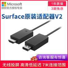 HDMI高清视频投屏影转接器 无线显示适配器V2 微软 Microsoft