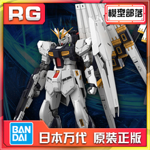 144 NU高达 RX93 万代正版 牛高达 V高达 预订 阿姆罗专用