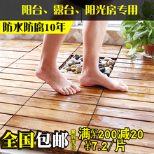 阳台防腐木自拼地板 户外露台室外防水地面装饰阳光房生态别墅