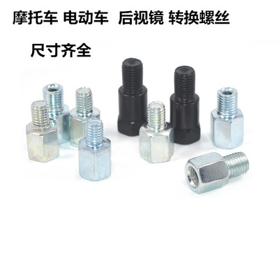 摩托车电动车后视镜转换螺丝转换头观后视倒车镜转节加高螺丝通用