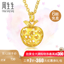 周生生黄金足金镂空苹果吊坠不含项链女款 82870p
计价
